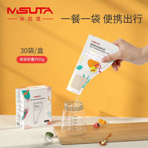 Misuta milk powder bag disposable portable sealed fresh-keeping bag baby milk powder packaging bag infant milk storage bag