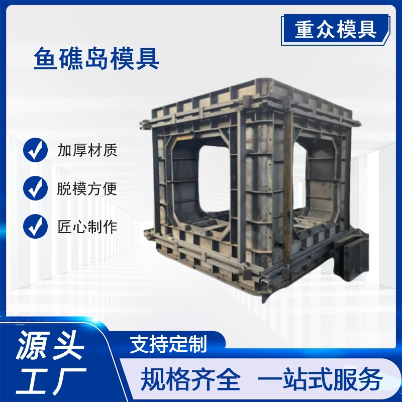 鱼礁岛模具防撞加固水泥混凝土现浇预制人工海洋生态鱼礁岛模具