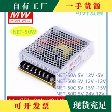 议·开关电源NET-50A/NET-50B/NET-50C/NET-50D 三组电压输出