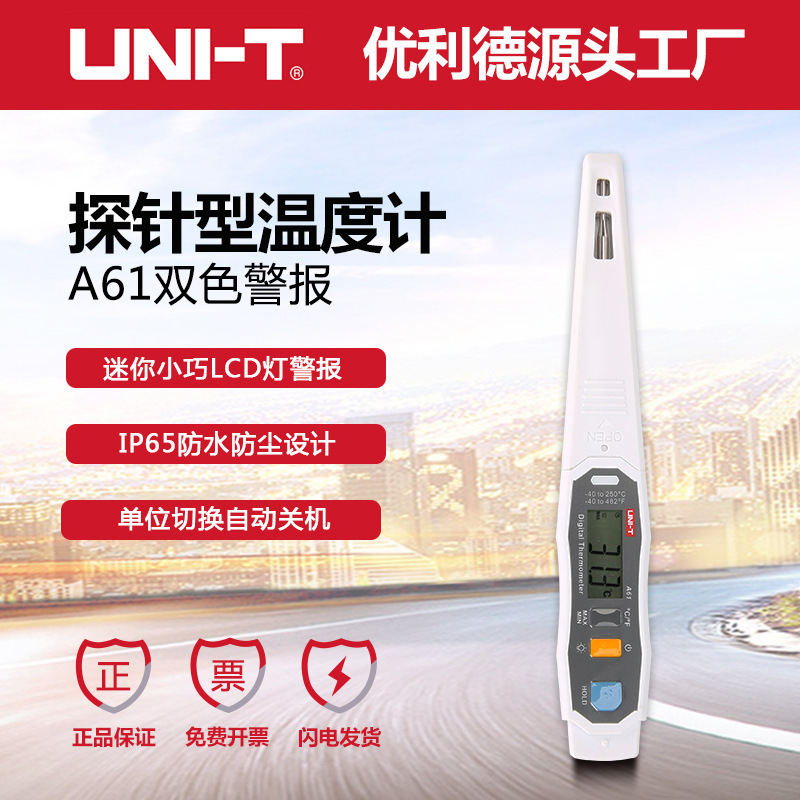 优利德A61高精度接触式数显探针式水温油温食品多功能电子温度计