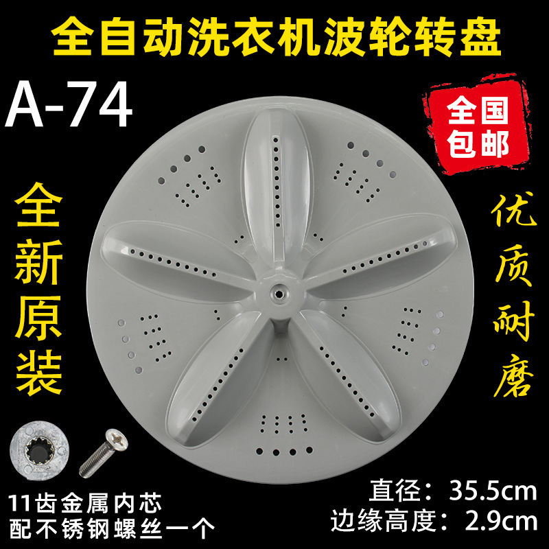 洗衣机波轮盘转盘水叶底盘转轮28CM 32 32.5 33.5 34CM 35 37.5CM|undefined