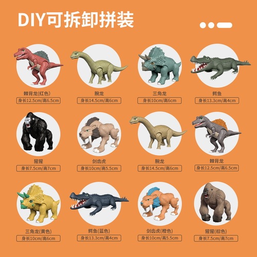 拼装恐龙扭蛋儿童玩具扭蛋猜拆乐远古巨兽拆装恐龙盲盒男孩玩具
