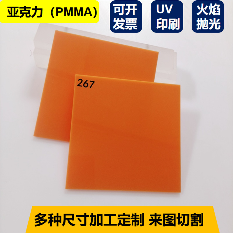 橙色透光不透明亚克力板3-5mm透光灯箱板雕刻CNC来图打孔制作粘接