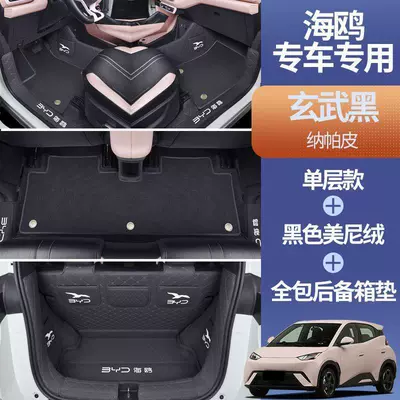 Modelə uyğun ayaqaltı dynamic, BYD Seagull floor mats - 23-26-model-seagull-packagexuanwu-black-black-mernier-velvet-full-trunk-coverage