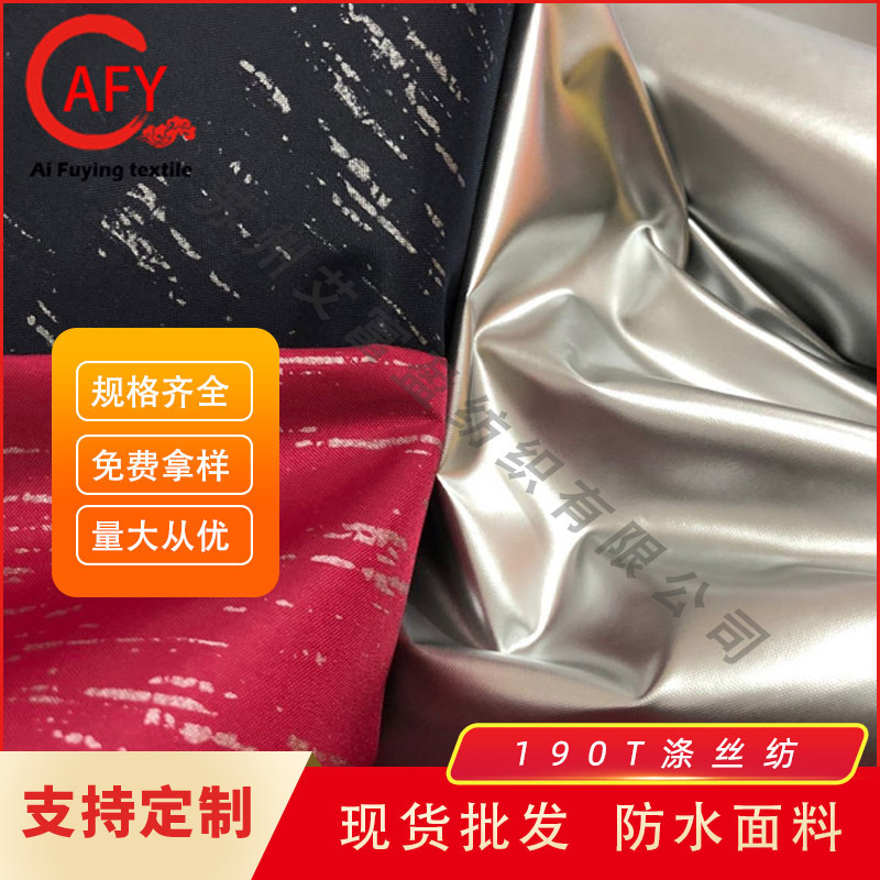 现货190t涤丝纺防水涂银汽车摩托车罩机器罩银胶布耐刮涤纶涂层布