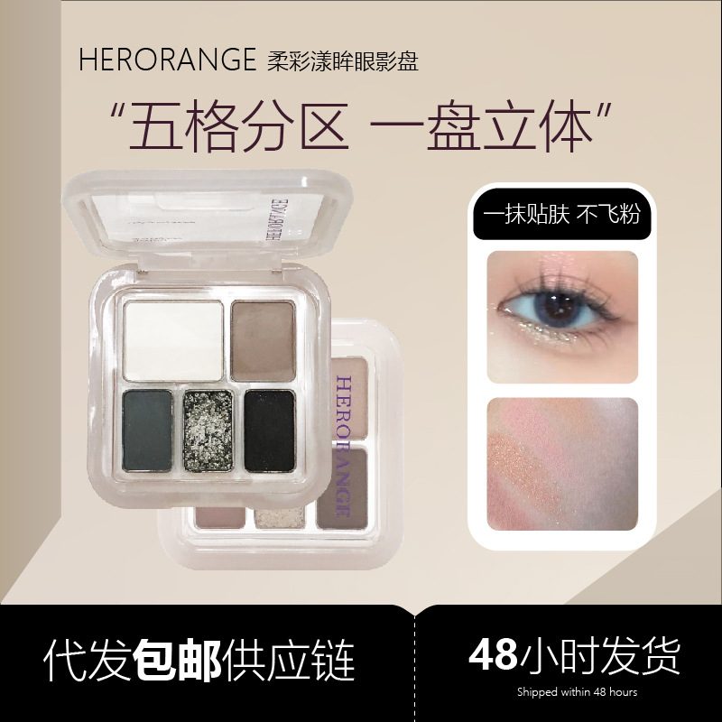 HERORANGE ~ soft color eye shadow plate matte pearlescent delicate color low saturation atmosphere feeling five color eye shadow