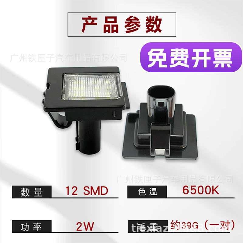 Mercedes-Benz LED License Plate Light for Mercedes-Benz C/E/S AMG GLE/C GT EQC CLS/A (License plate lamp) - pz059-set-of-2
