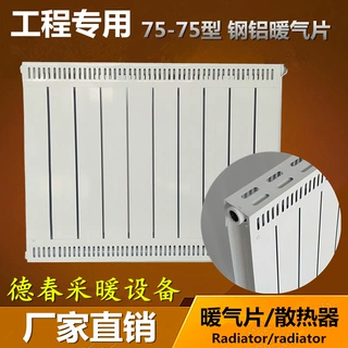 工程专用散热器厂7575钢铝复合暖气片家用水暖壁挂集中供热自采暖