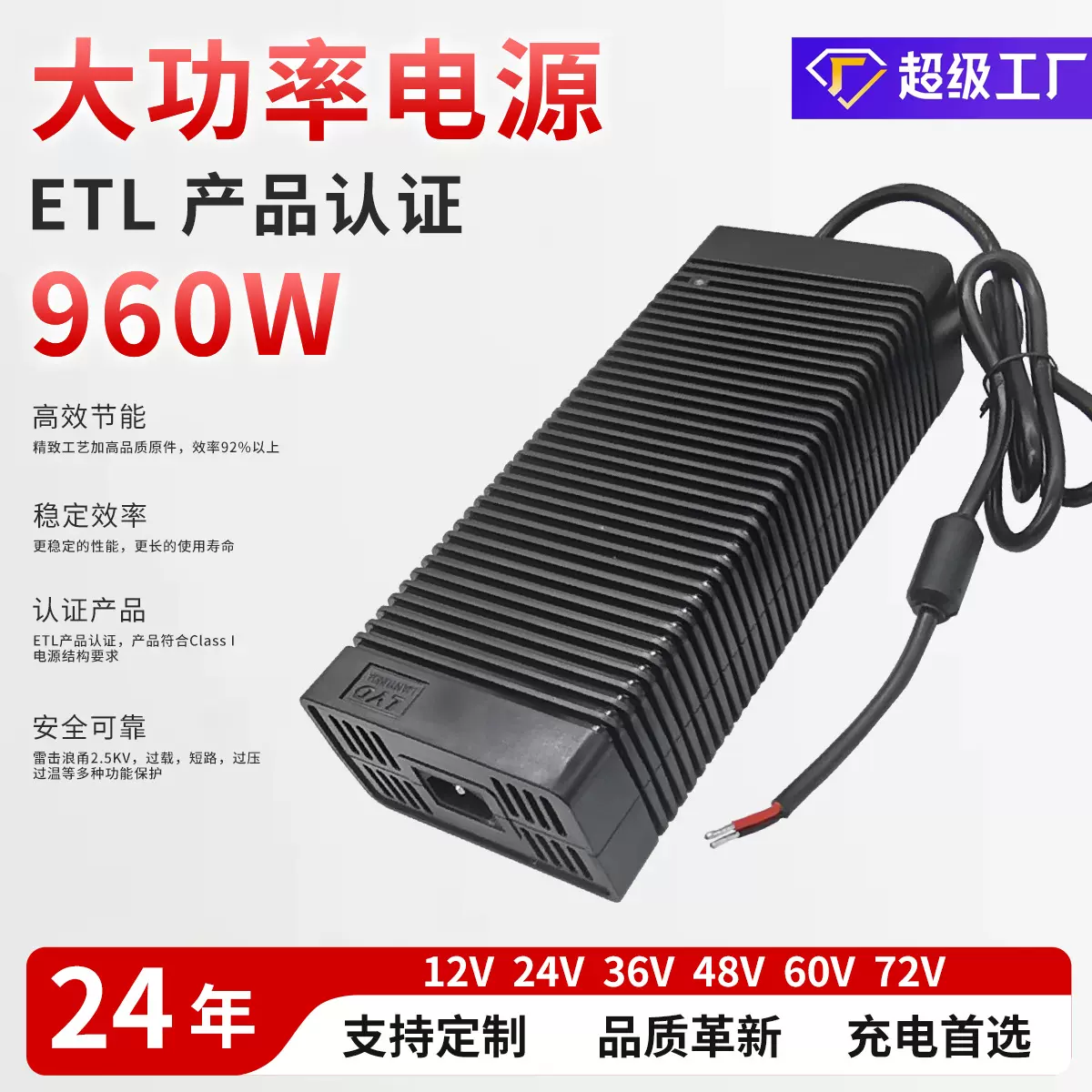 跨境充电器12V 24V 36V 48V 72V 96V ETL认证过EMC960W电池充电器