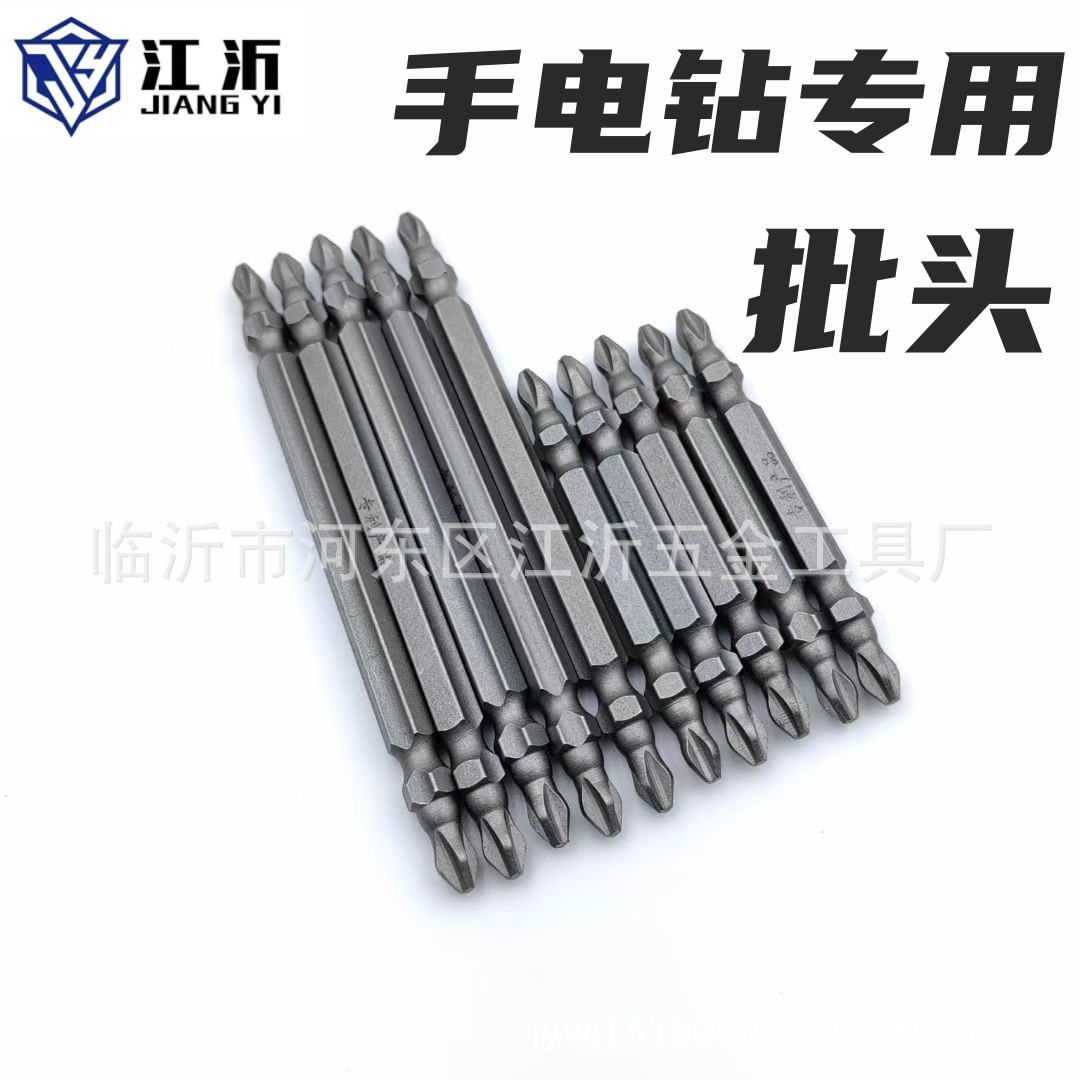 江沂双头十字批头电钻批头电动螺丝批头电动螺丝刀