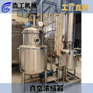 中草药真空浓缩罐 果汁真空浓缩机 单效外循环真空浓缩锅