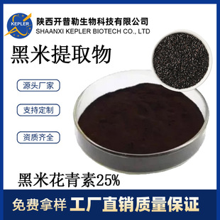 ���׻����� ������ȡ��10:1  black rice extract ���׷� ��ɫ߰