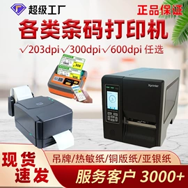 不干胶标签;色带、碳带;条码打印机