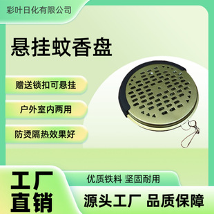 Portable Mosquito Coil Holder with Lid for Hanging, Suitable for Outdoor Night Fishing, Anti-Mosquito, Anti-Scalding, Ash Catcher, and Wax Seal