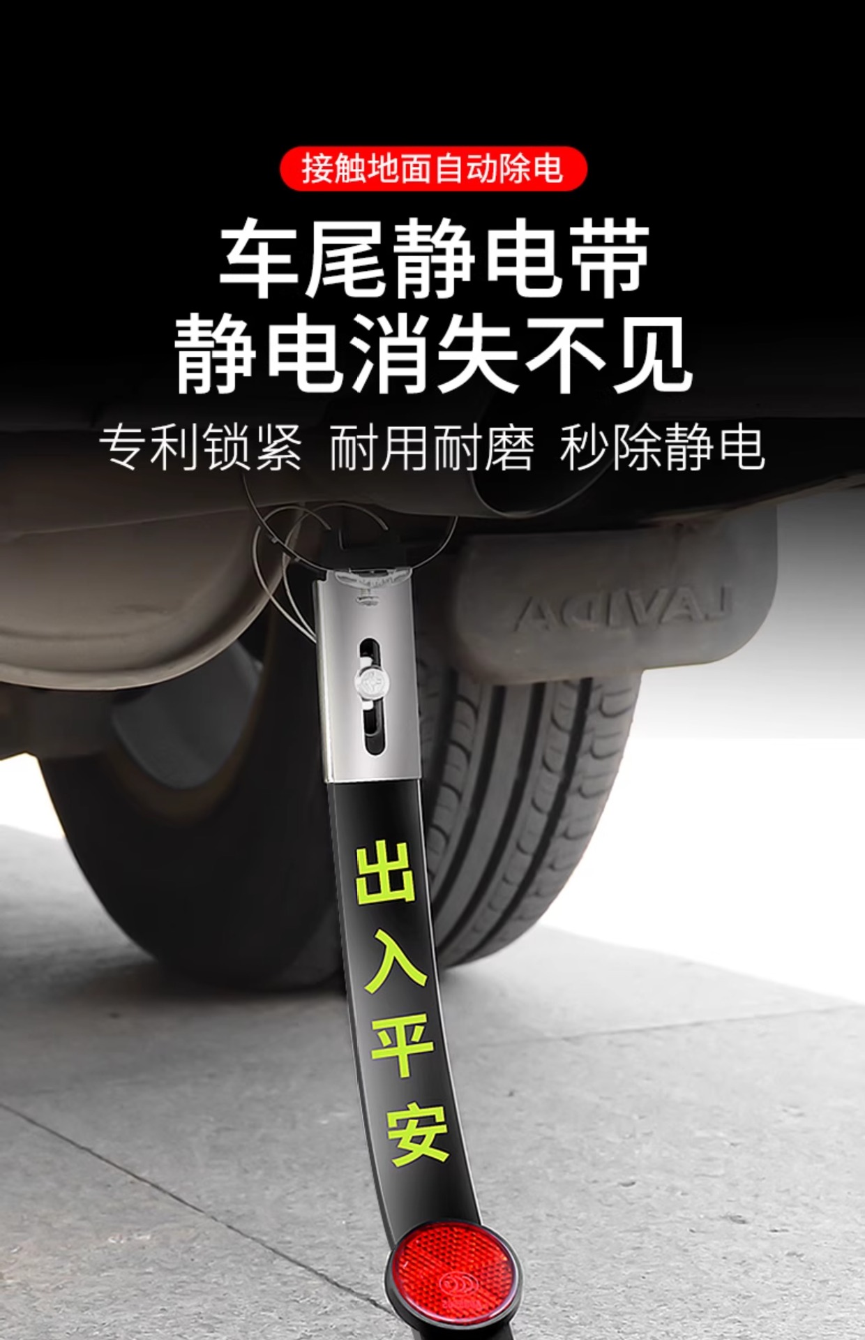Anti Static Grounding Strip for Cars, Sedans, SUVs