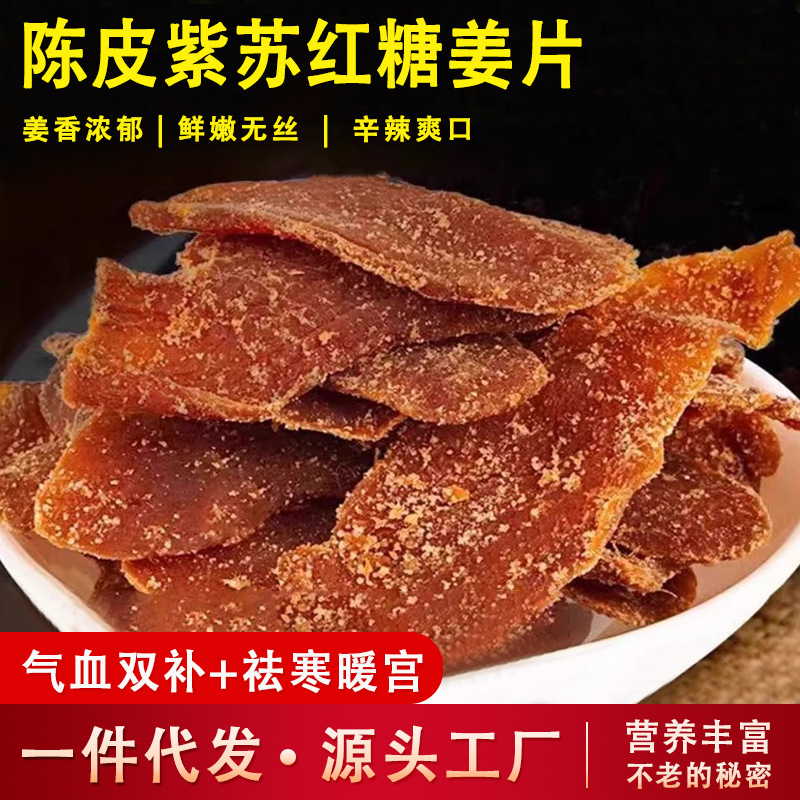 Tangerine Peel Ginger Slices, Purple Wusu Snacks, Brown Sugar Ginger Slices, Three Hot Days Snacks, Fresh Ready-To-Eat Farm Handmade Moisture Conditioning