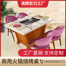 澳牌Z113实木新中式电磁炉餐桌自助烧烤火锅桌子商用烤涮一体桌椅