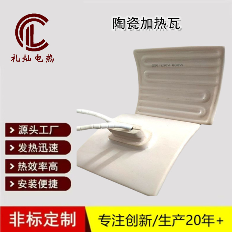 陶瓷加热瓦发热体100*100电热板红外线辐射器量大从优