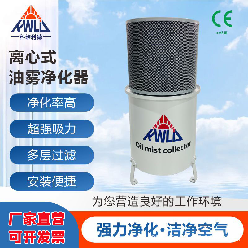 离心式机床油雾收集器工业油雾分离器CNC油雾收集器油雾净化器