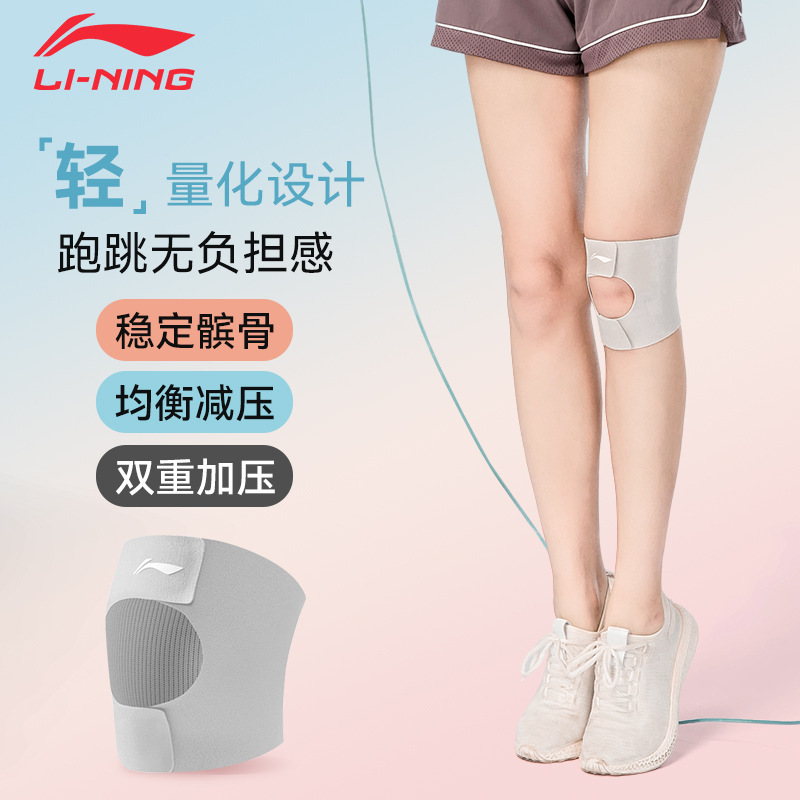 Li Ning 膝蓋骨ベルト膝パッド半月板保護特別な超薄型スポーツ女性の膝関節保護スリーブ膝蓋骨|undefined