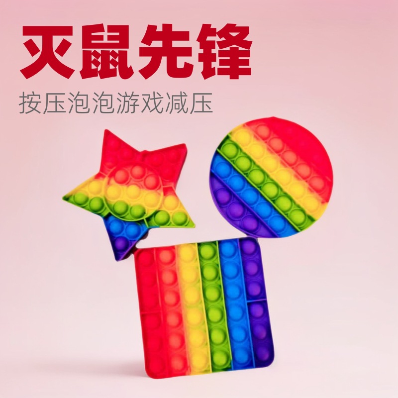 Spot foreign trade domestic sales often sell rainbow silicone rodent Pioneer parent-child game Press bubble music decompression toys