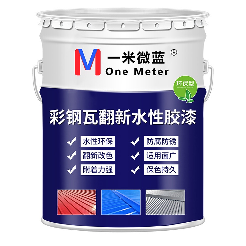 彩钢瓦翻新防锈专用漆水性金属漆工业房屋改色漆防腐漆哑光防水漆