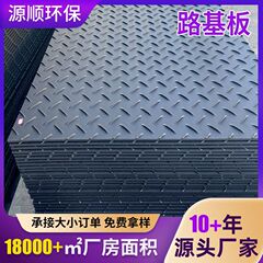 ポリエチレン路盤工事現場滑り止め舗装ボード高密度耐摩耗性黒模様ポリエチレン路盤