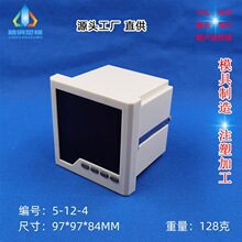厂家直供 96型数显柜装仪表外壳 方形塑料壳体 5-12-4配镜片