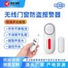 刻锐门磁报警器无线智能探测器家用门窗防盗商用开关门感应检测器|ru