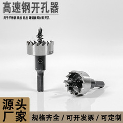 高速鋼穴開け器ステンレス鉄皮穴開け金属薄板ドリルアルミニウム合金銅鋼HSS穴開けドリル
