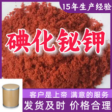 碘化铋钾 工业级分析纯99%含量客户至上源头工厂浙江上海山东