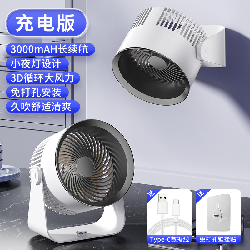 夏季空气循环扇桌面风扇壁扇充电厨房壁挂式厕所静音跨境批发现货|undefined