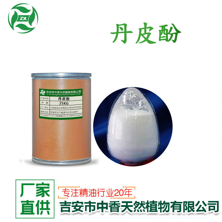 吉安中香厂家供应丹皮酚提取物量大从优化妆品牙膏原料现货