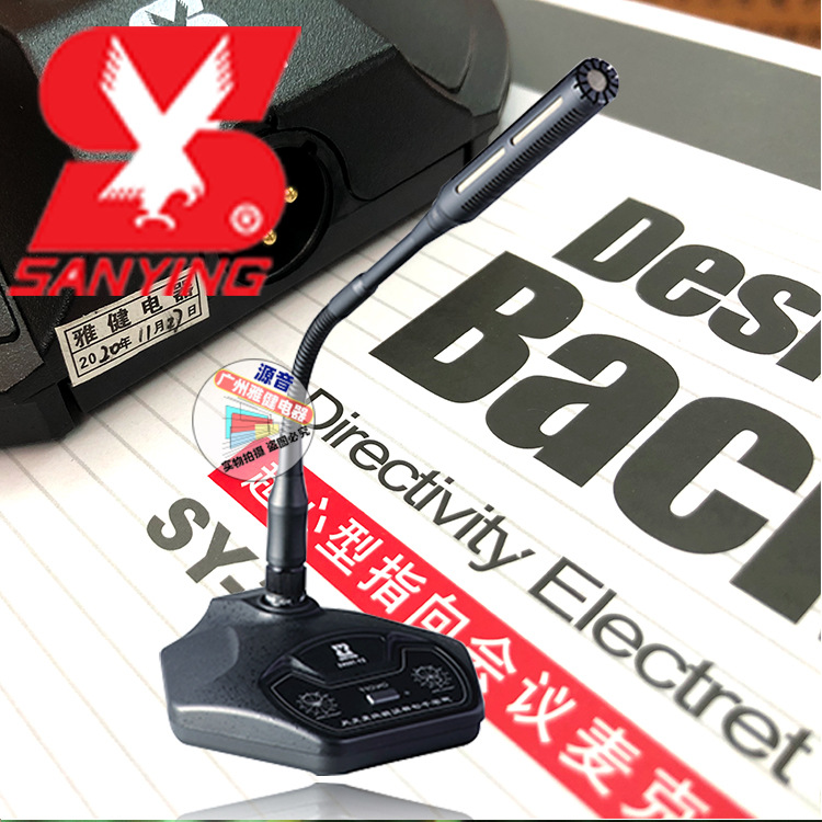 三鹰SY-2501专业会议室适音电容话筒会议演讲话筒电容鹅颈话筒