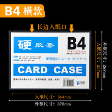 文件保护套大B4硬胶硬卡套营业执照正副本收纳卡袋证件工作证PVC