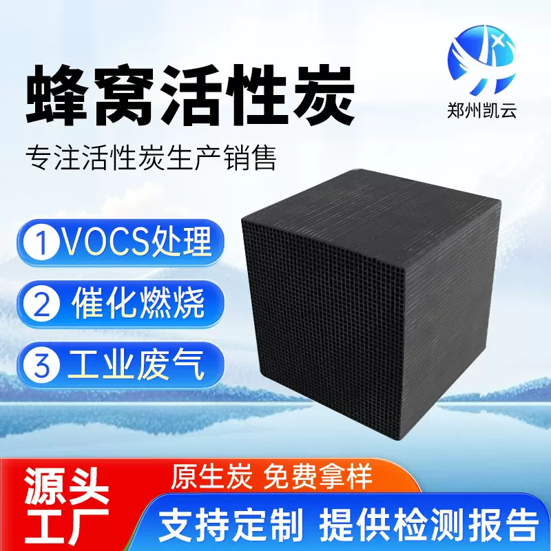 厂家直发800碘值蜂窝活性炭 废气处理 催化燃烧 吸附箱蜂窝活性炭
