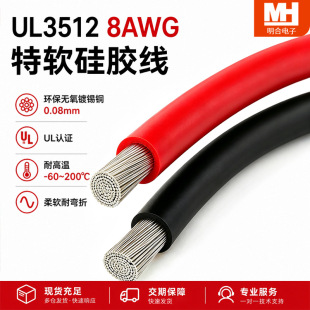 UL3512 8AWG��ܛ���z�� �͸ߜ�200����ȼ������Ӿ��B�Ӿ�