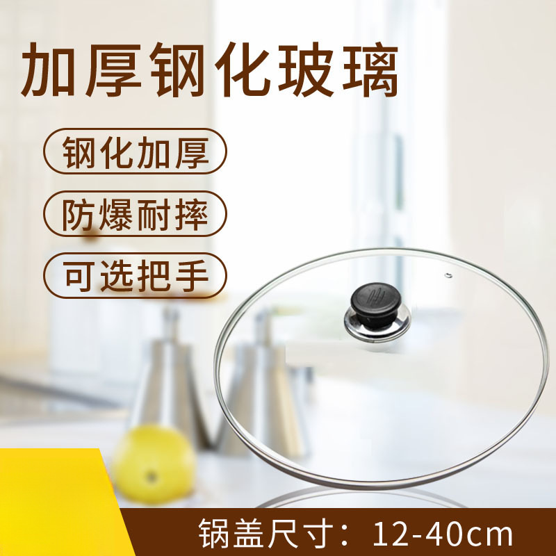 锅盖钢化玻璃盖不锈钢炒锅盖家用透明盖子平底锅盖小奶锅G型盖30|undefined
