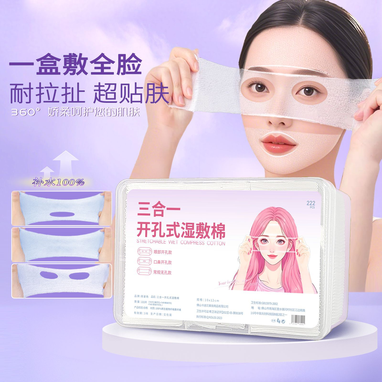 La compresa húmeda tres en uno, la almohadilla de algodón se puede estirar para la cara, la compresa húmeda especial, la compresa húmeda hidratante, la combinación de almohadillas de algodón
