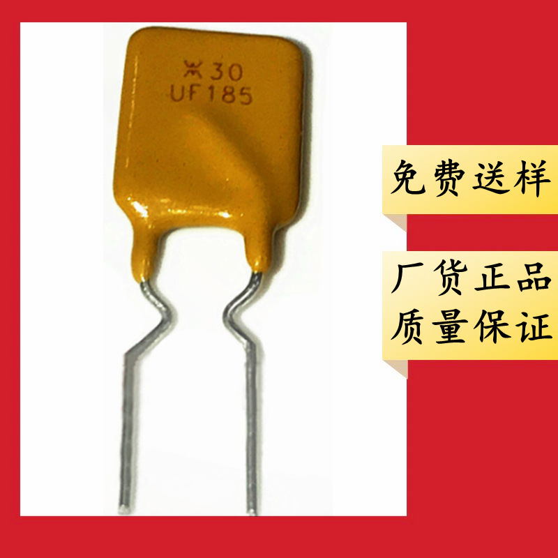 RUEF185 30V 1.85A 直插件自恢复保险丝 UF185 替 JK30-185 PPTC