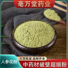 人参花粉 现磨纯人参花粉 正品长白山人参花粉现磨人参花蕾粉包邮