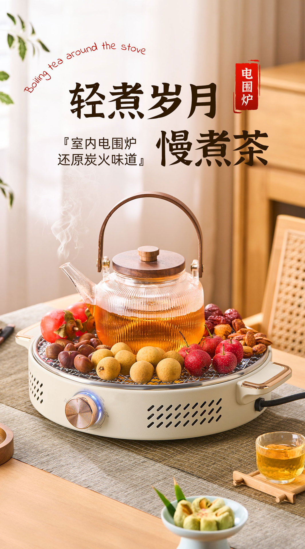 家用电围炉冬日煮茶器取暖围炉煮茶全套罐罐烤奶电陶炉室内烧烤炉-阿里巴巴