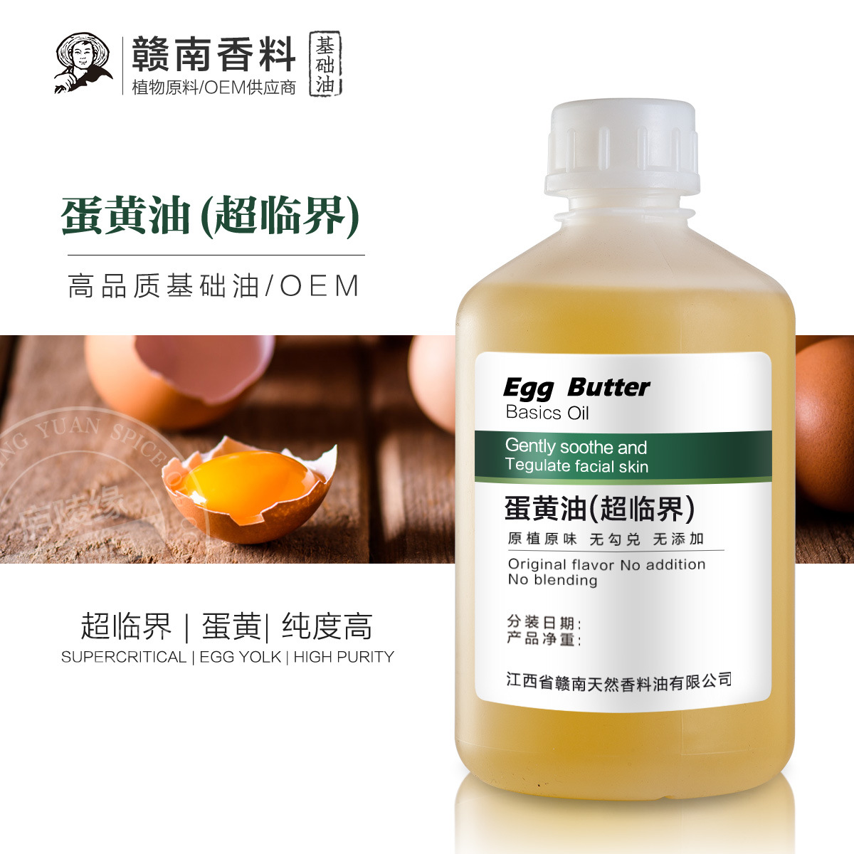 草鸡蛋油 土鸡蛋油鸡蛋花油 超临界金色蛋黄油宝宝草本卵磷脂代发