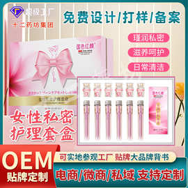 女性私密护理套盒私处护理贴牌定制T处私密产品套盒妇科凝胶套盒