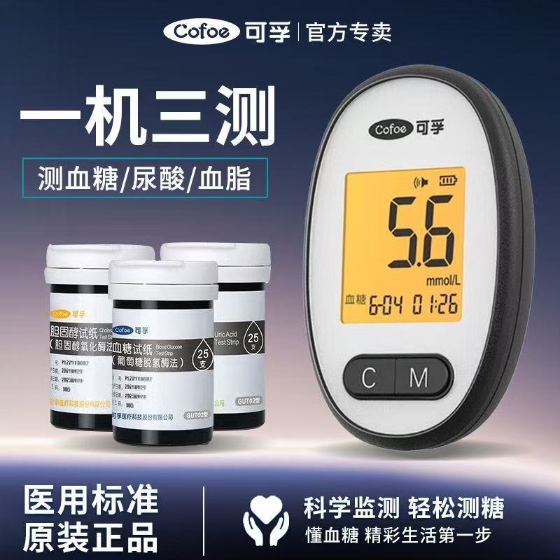 可孚血糖尿酸血脂测试仪试纸条GUT02三合一糖尿病痛风高血脂检测|undefined