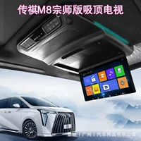 Применимо к версии Chuanqi M8 Maстеров Коммерческий автомобиль крыша ТВ-монитор 15,6/17,3 дюйма HD-модификация