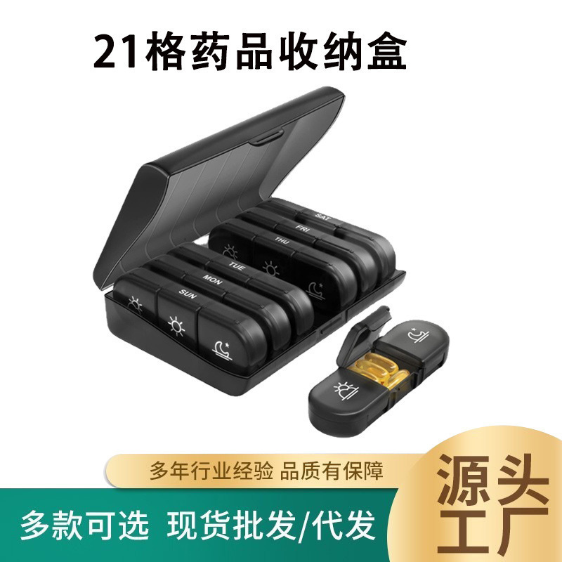 一周7天一日3次21格药盒防水便捷大容量分装食品级塑料药品收纳盒