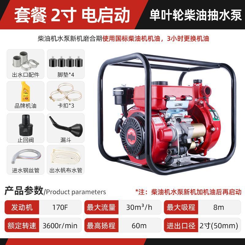 2inch - [전기 시동/단일 임펠러/하이 리프트] 디젤 엔진 - [물 유입 파이프 3m개 + 물 배출 파이프 20m개] (비용 효율적)