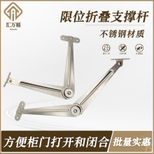 不锈钢限位折叠式支撑杆下翻橱柜门窗拉杆床头柜衣柜储物柜闭合器