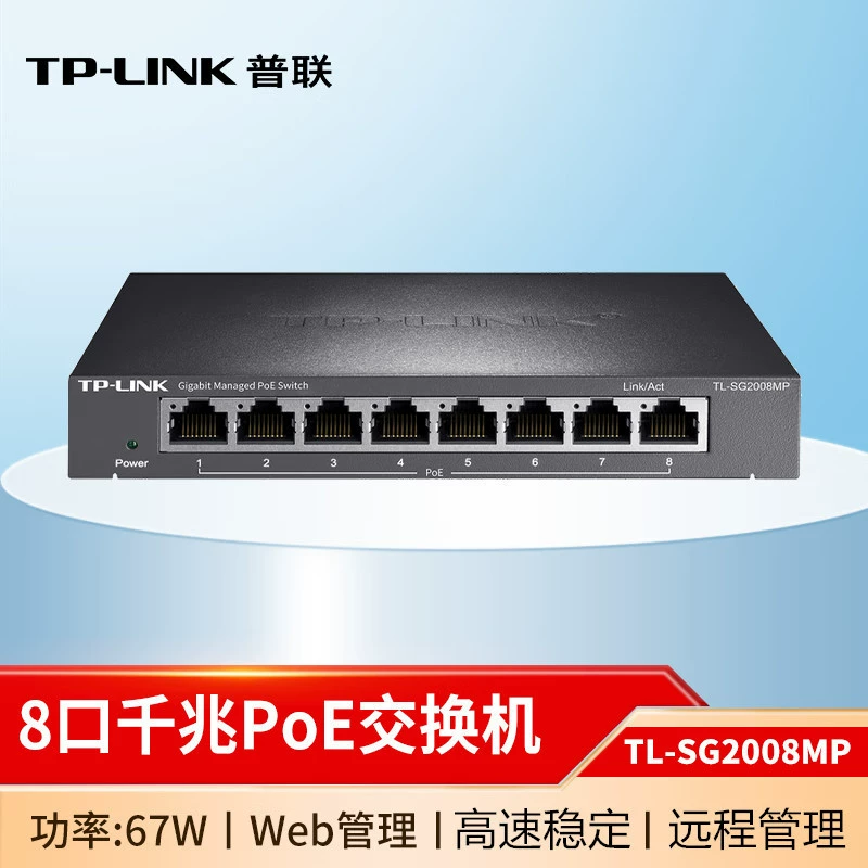 TP-Link полногигабитный сетевой коммутатор TL-SG2008MP с облачным управлением для предприятий и офисов, 8 портов с PoE питанием